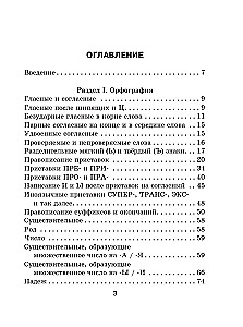 Trudności rosyjskiej ortografii i interpunkcji. Poradnik dla uczniów
