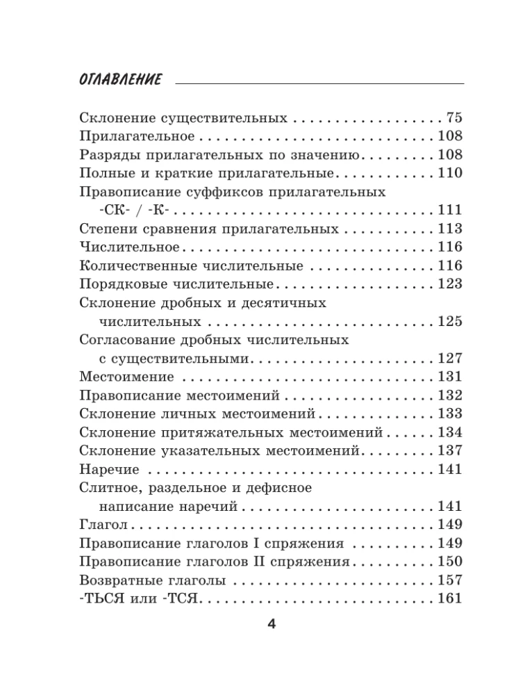Trudności rosyjskiej ortografii i interpunkcji. Poradnik dla uczniów
