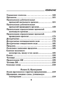 Trudności rosyjskiej ortografii i interpunkcji. Poradnik dla uczniów