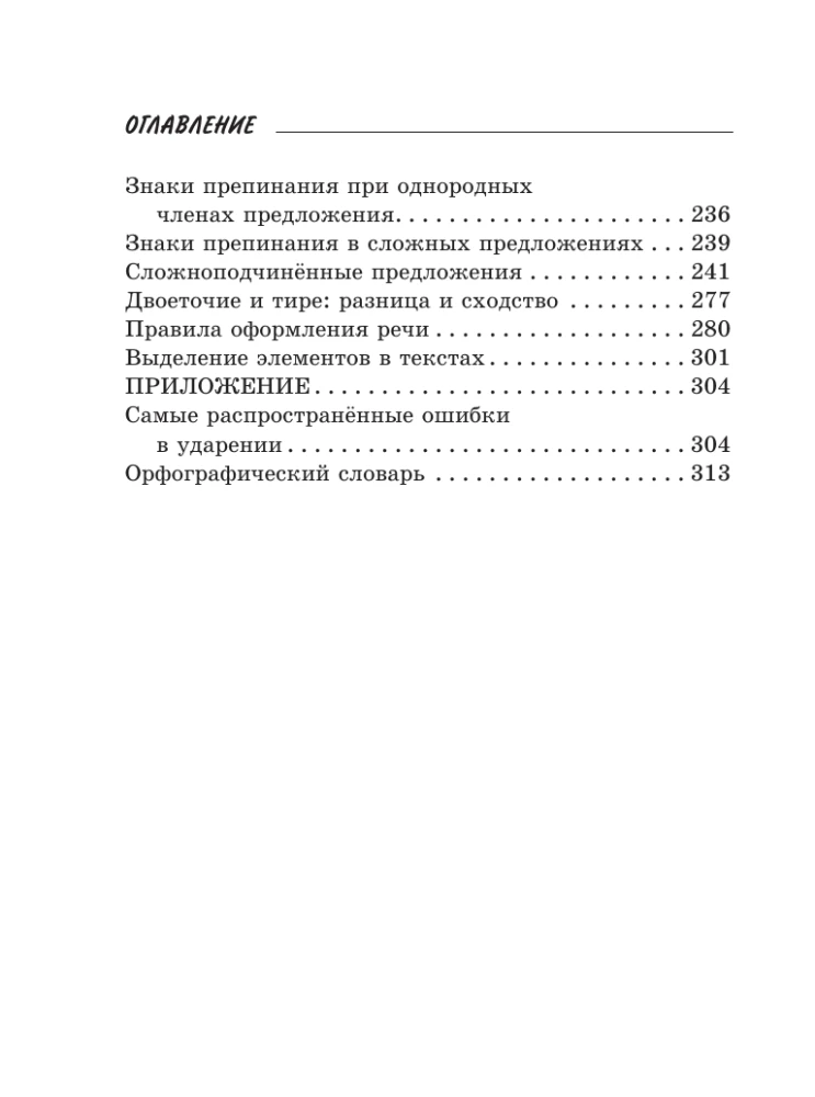 Trudności rosyjskiej ortografii i interpunkcji. Poradnik dla uczniów