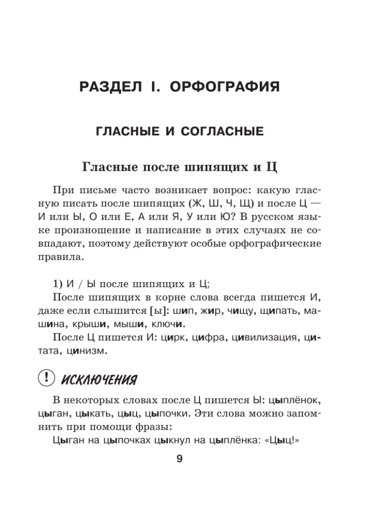 Trudności rosyjskiej ortografii i interpunkcji. Poradnik dla uczniów