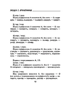 Trudności rosyjskiej ortografii i interpunkcji. Poradnik dla uczniów