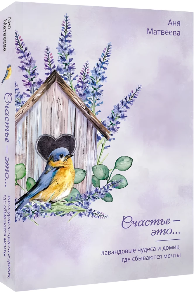 Lavender Wonders and the House Where Dreams Come True