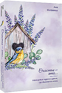 Lavender Wonders and the House Where Dreams Come True