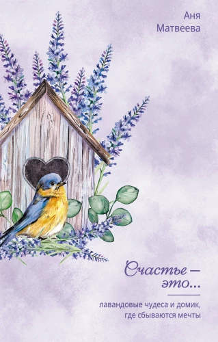 Lavender Wonders and the House Where Dreams Come True