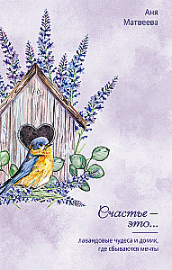 Lavender Wonders and the House Where Dreams Come True