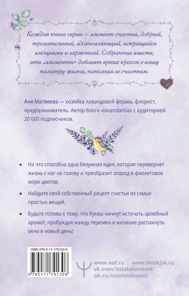 Lavender Wonders and the House Where Dreams Come True