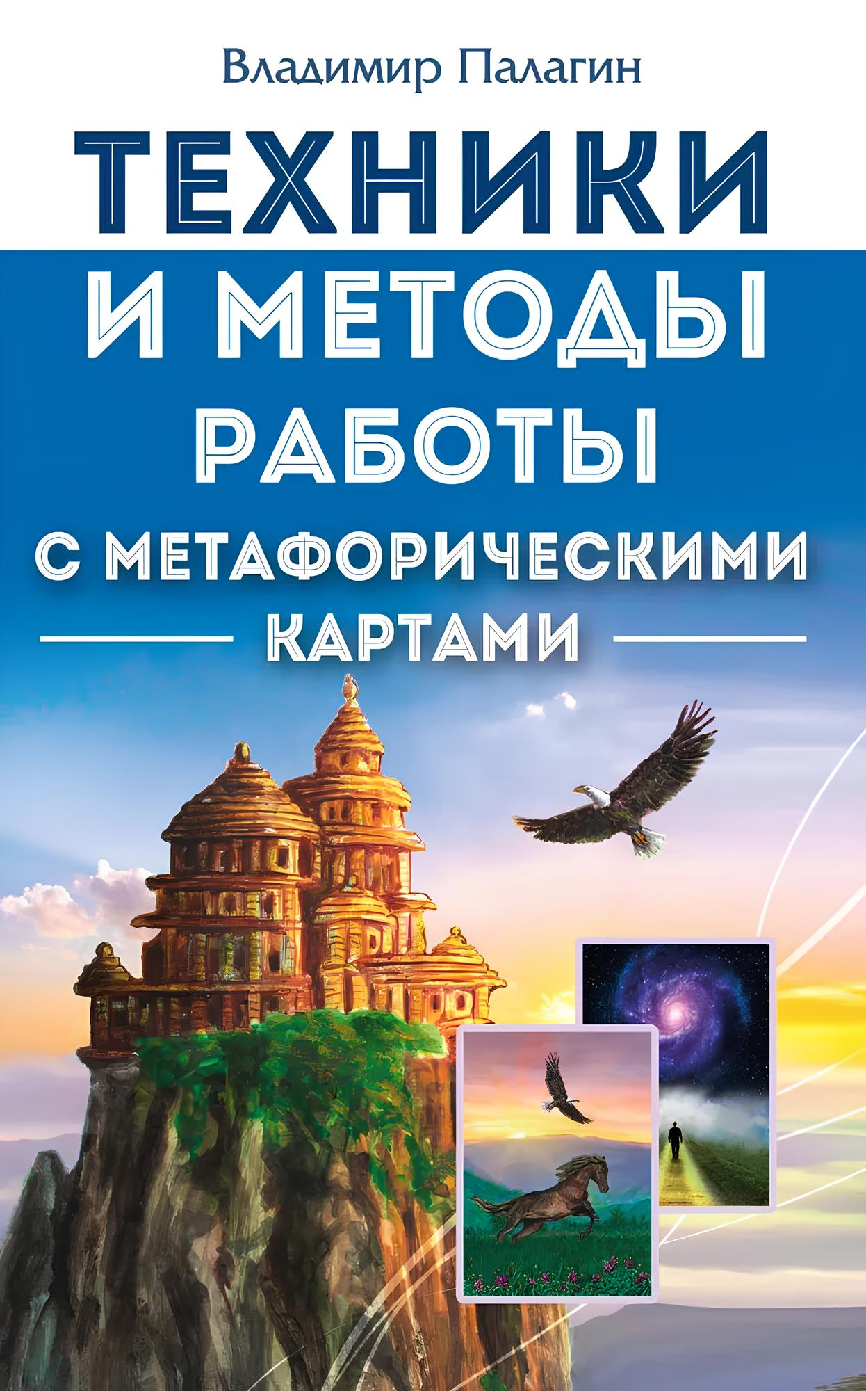 Techniki i metody pracy z kartami metaforycznymi