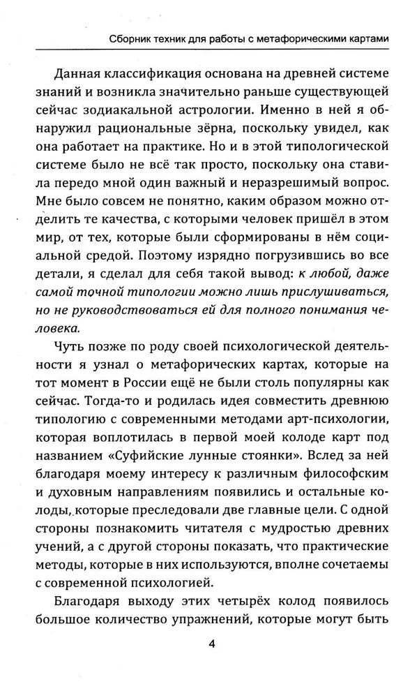 Techniques and Methods for Working with Metaphorical Cards