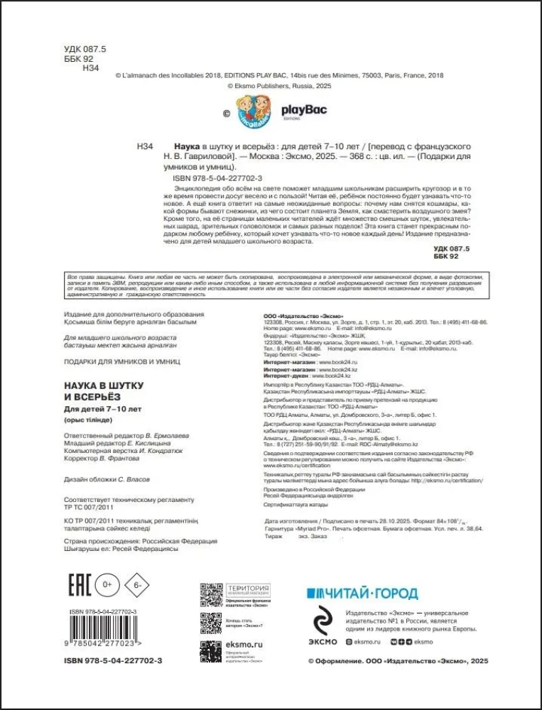 Science in Jest and in Earnest. For Children Aged 7-10