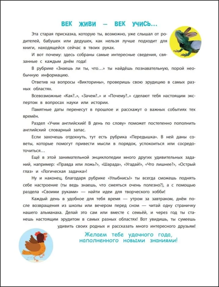 Science in Jest and in Earnest. For Children Aged 7-10