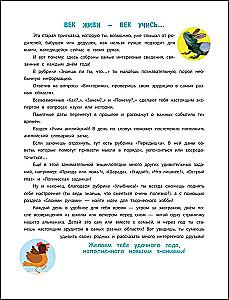 Science in Jest and in Earnest. For Children Aged 7-10