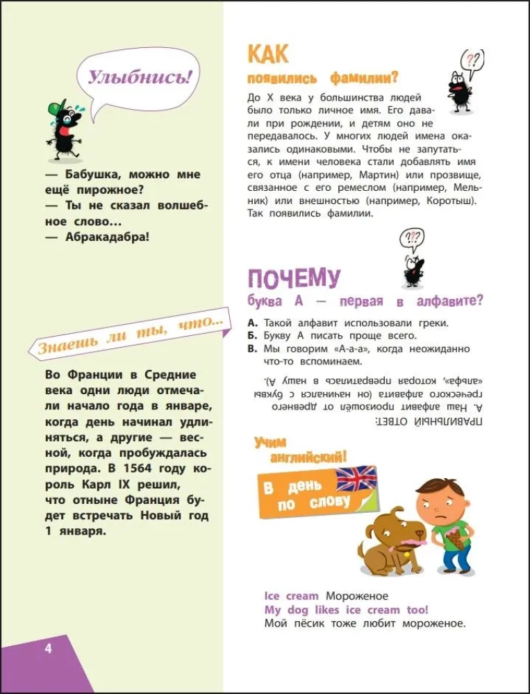 Science in Jest and in Earnest. For Children Aged 7-10