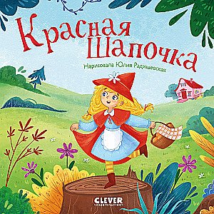 Little Red Riding Hood