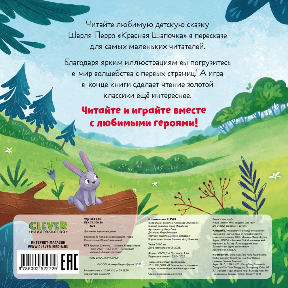 Little Red Riding Hood