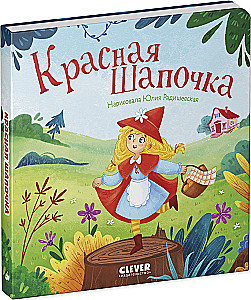 Little Red Riding Hood