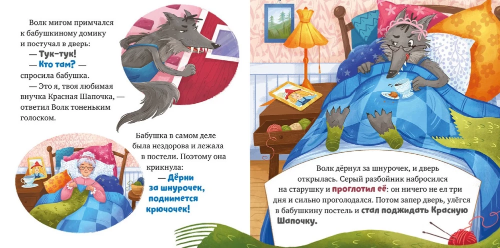 Little Red Riding Hood