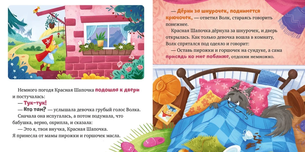 Little Red Riding Hood