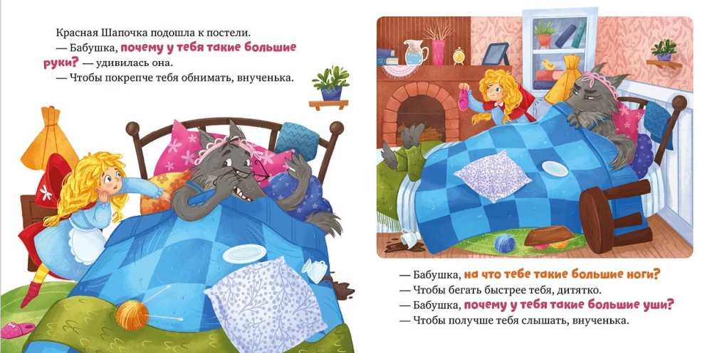 Little Red Riding Hood