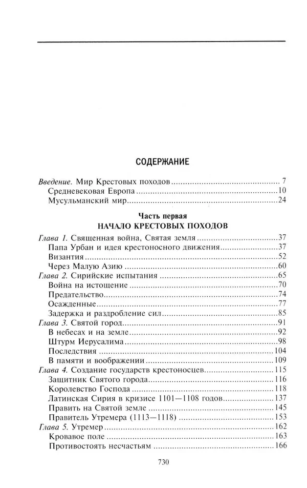 The Crusades. Wars of the Middle Ages for the Holy Land