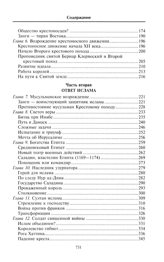 The Crusades. Wars of the Middle Ages for the Holy Land