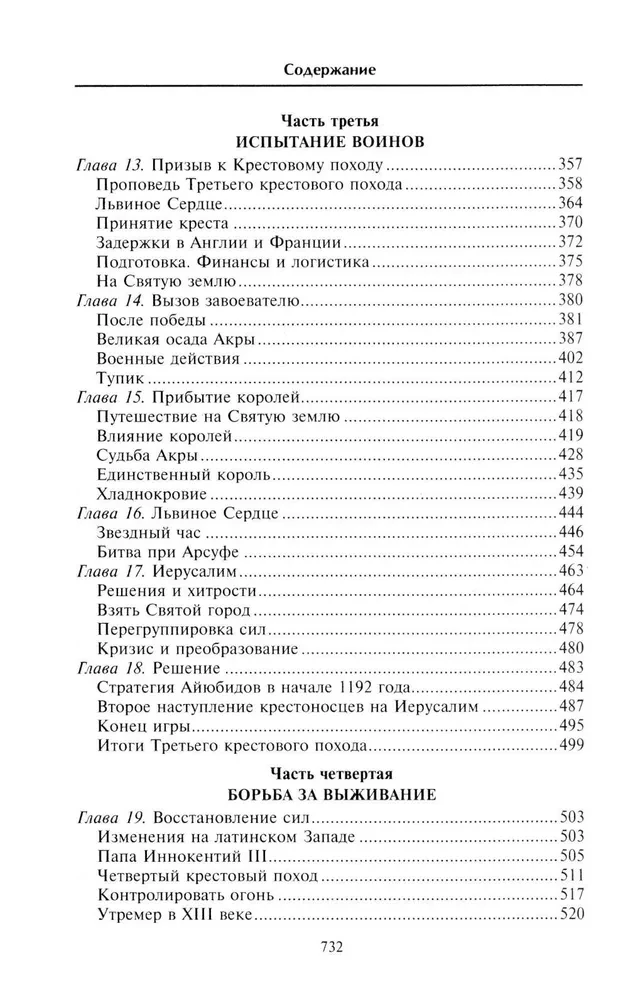 The Crusades. Wars of the Middle Ages for the Holy Land