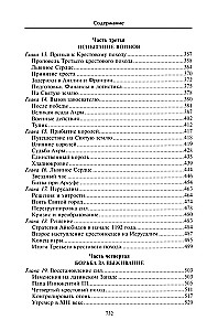 The Crusades. Wars of the Middle Ages for the Holy Land