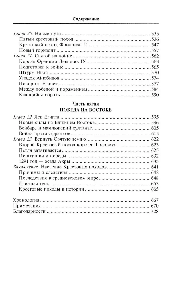 The Crusades. Wars of the Middle Ages for the Holy Land