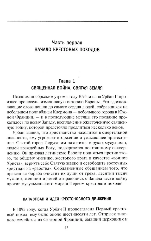 The Crusades. Wars of the Middle Ages for the Holy Land