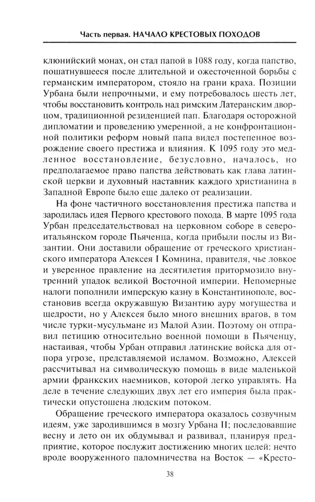 The Crusades. Wars of the Middle Ages for the Holy Land