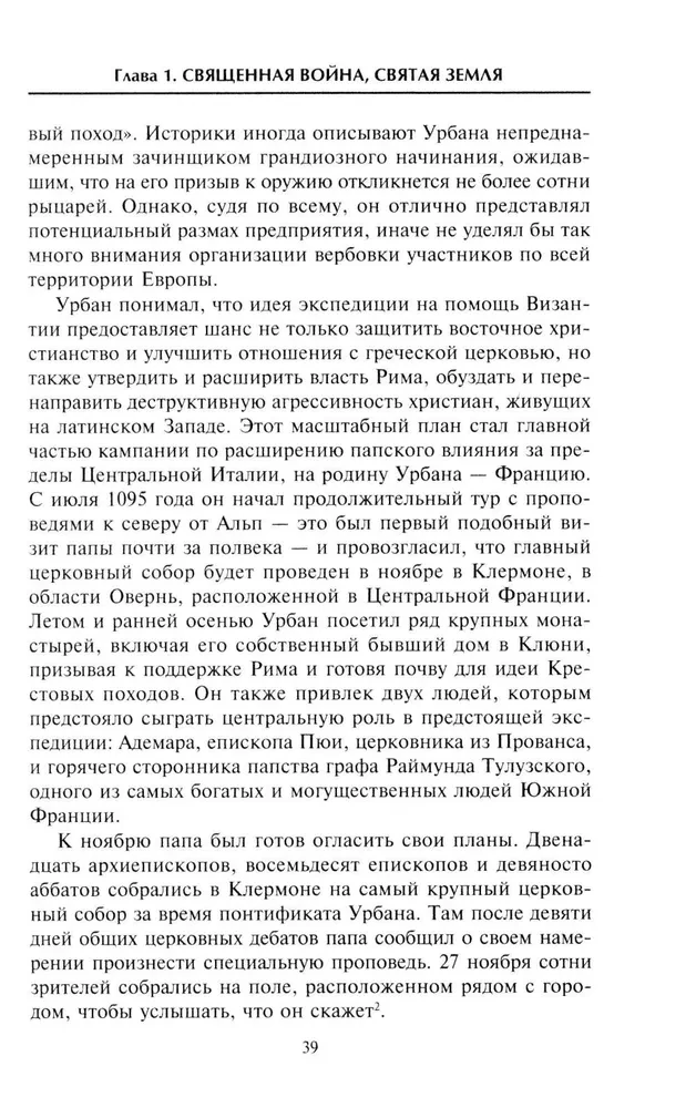 The Crusades. Wars of the Middle Ages for the Holy Land