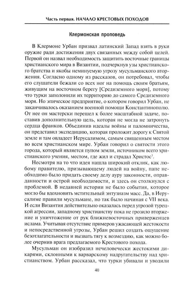 The Crusades. Wars of the Middle Ages for the Holy Land