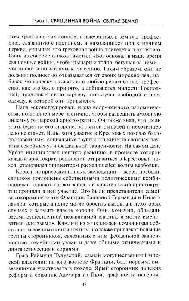 The Crusades. Wars of the Middle Ages for the Holy Land