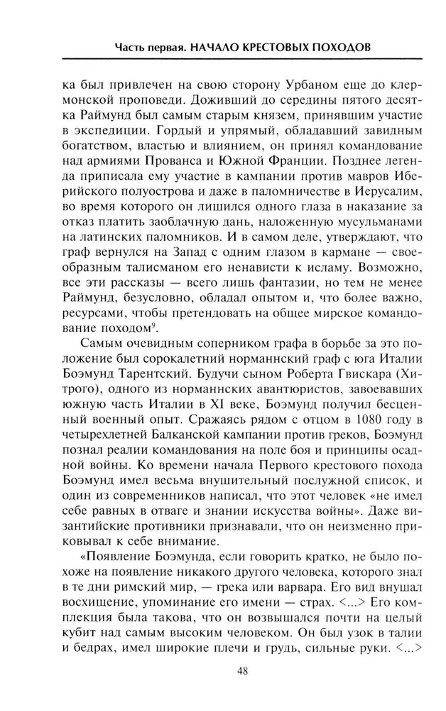 The Crusades. Wars of the Middle Ages for the Holy Land