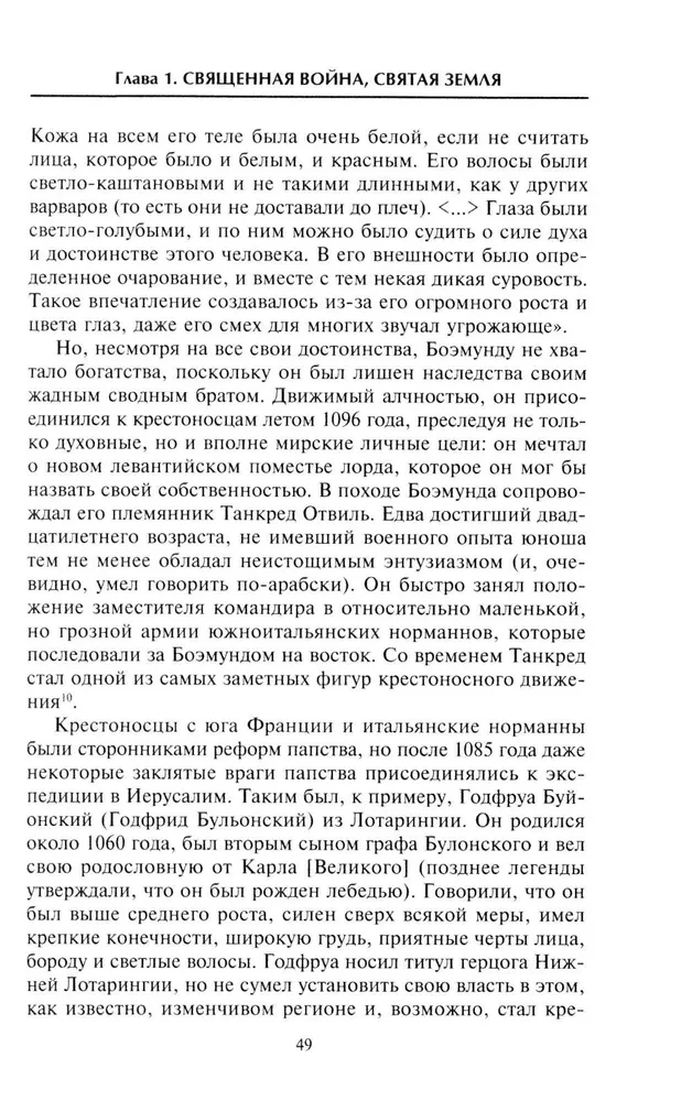 The Crusades. Wars of the Middle Ages for the Holy Land