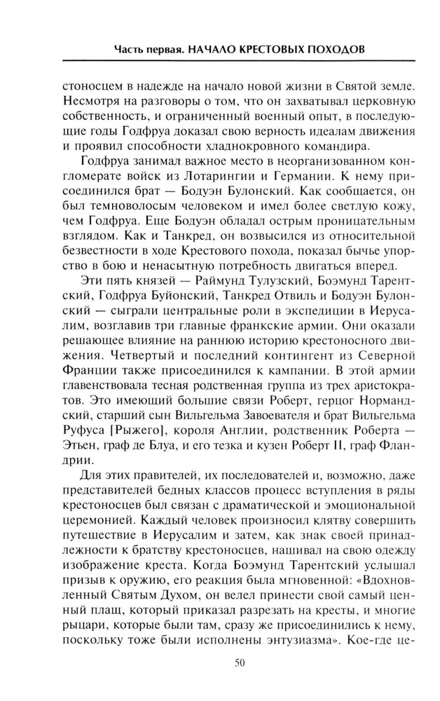 The Crusades. Wars of the Middle Ages for the Holy Land