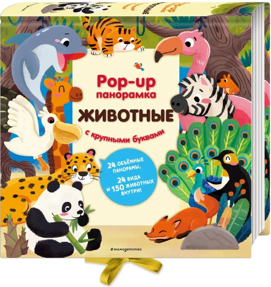 Animals. Pop-up panorama with large letters