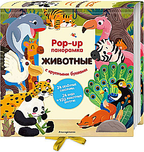 Animals. Pop-up panorama with large letters