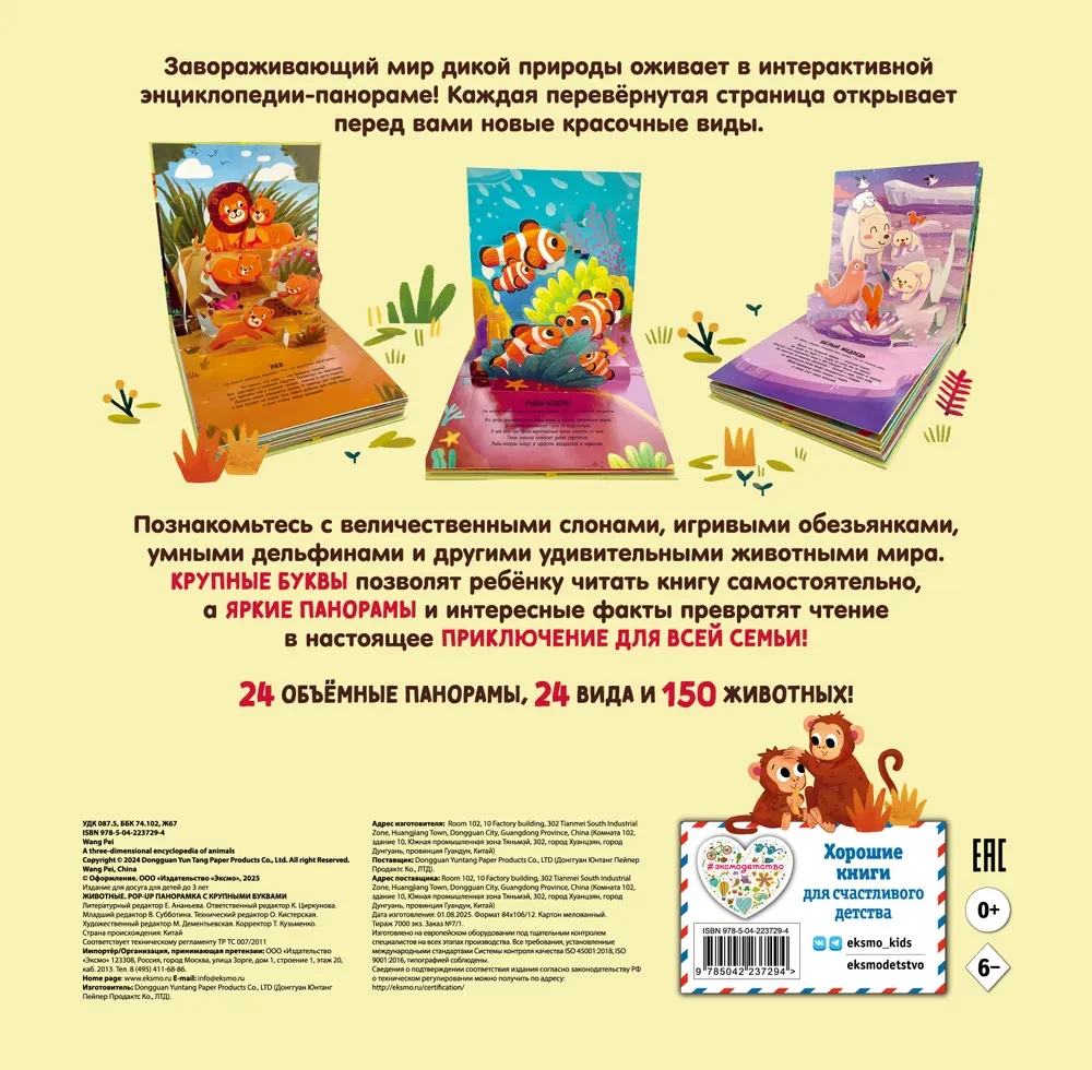 Animals. Pop-up panorama with large letters