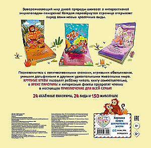 Animals. Pop-up panorama with large letters