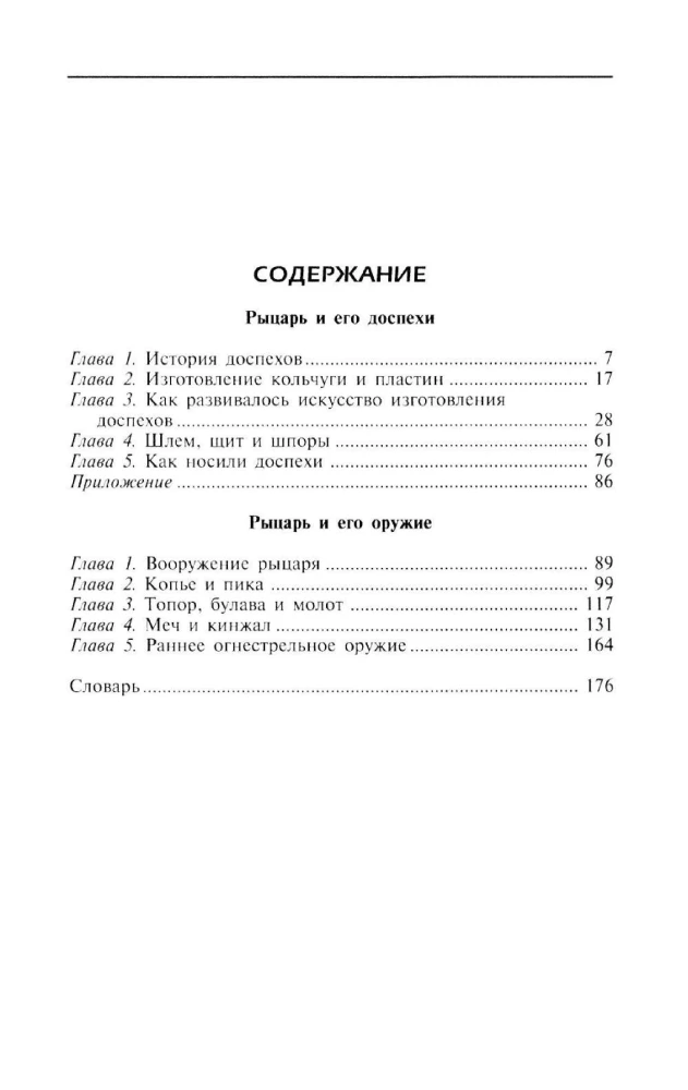 Rüütel ja tema raudrüü. Raudrüü ja relvastus