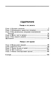 Rüütel ja tema raudrüü. Raudrüü ja relvastus