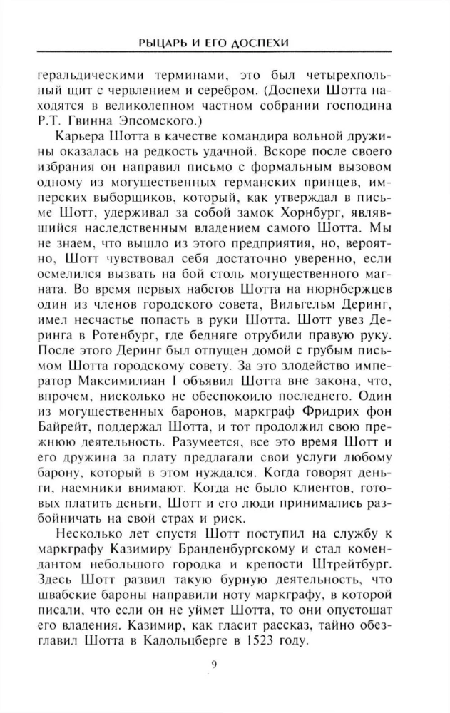 Rüütel ja tema raudrüü. Raudrüü ja relvastus