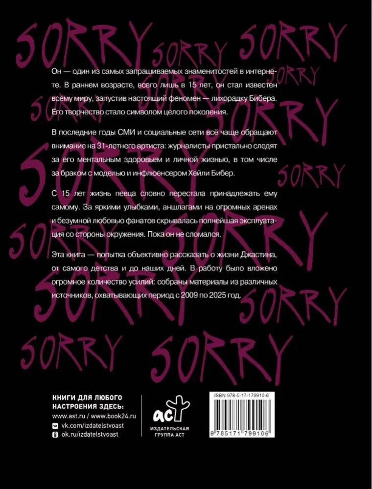 Justino Biebro istorija