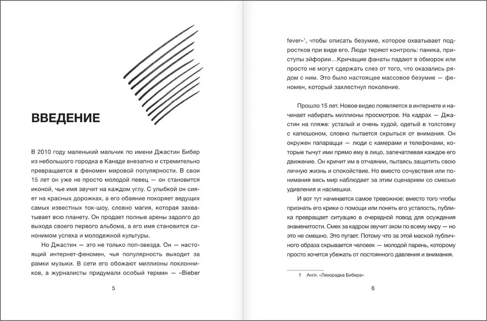 Justino Biebro istorija