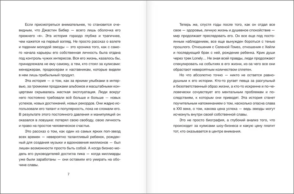 Justino Biebro istorija