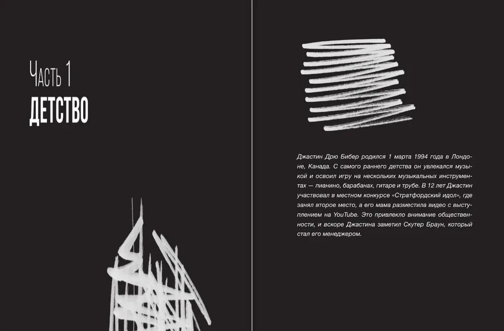 Justino Biebro istorija