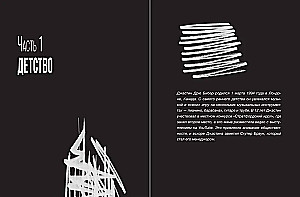 Justino Biebro istorija