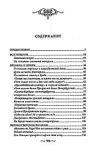 Namiętności miłości starego Petersburga. Skandaliczne romanse, dramaty sercowe, tajne śluby i tragiczne wdowy