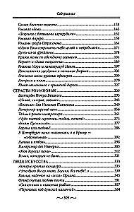 Namiętności miłości starego Petersburga. Skandaliczne romanse, dramaty sercowe, tajne śluby i tragiczne wdowy